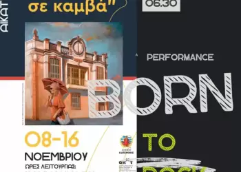 Under 30 – Τα Νιάτα Ροκάρουν στα Αικατερίνεια 2025 με το Μουσικό Σχολείο Κατερίνης