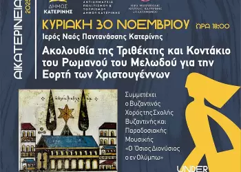 Η Ακολουθία της Τριθέκτης για την Εορτή των Χριστουγέννων στην Ιερά Μητρόπολη Κίτρους