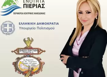 Η ανασύσταση κι επαναλειτουργία του Λαογραφικού Μουσείου της Ένωσης Ποντίων Πιερίας