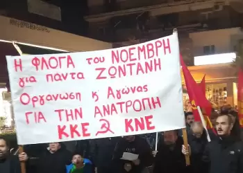 Η αντιιμπεριαλιστική συγκέντρωση του ΚΚΕ και της ΚΝΕ με αφορμή τα 52 χρόνια από τον ξεσηκωμό του Πολυτεχνείου.