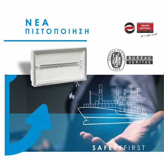 Απόκτηση πιστοποιητικού για φωτιστικό Marine της Olympia Electronics A.E. Απόκτηση πιστοποιητικού για φωτιστικό Marine της Olympia Electronics a.e.