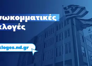 Αποτελέσματα εκλογών ΔΕΕΠ Πιερίας – Νέα πρόεδρος η Κυριακή (Κική) Καραγιαννίδου