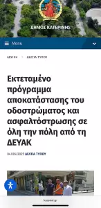 Άσφαλτος τον Ιούνιο, ξήλωμα τον Νοέμβριο: Στην Κατερίνη το ημερολόγιο… δεν συναντά τη λογική