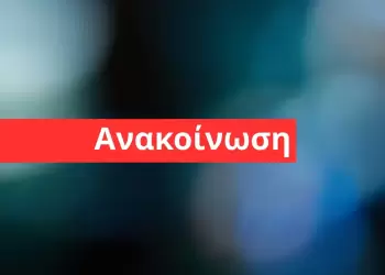Δήμος Δίου Ολύμπου: Κλειστό θα παραμείνει το ΚΕΠ Λεπτοκαρυάς τις Παρασκευές 28/11, 5/12, 12/12 και 19/12/2025