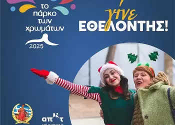 Δήμος Κατερίνης: Εθελοντές για το Πάρκο των Χρωμάτων – Δηλώσεις συμμετοχής