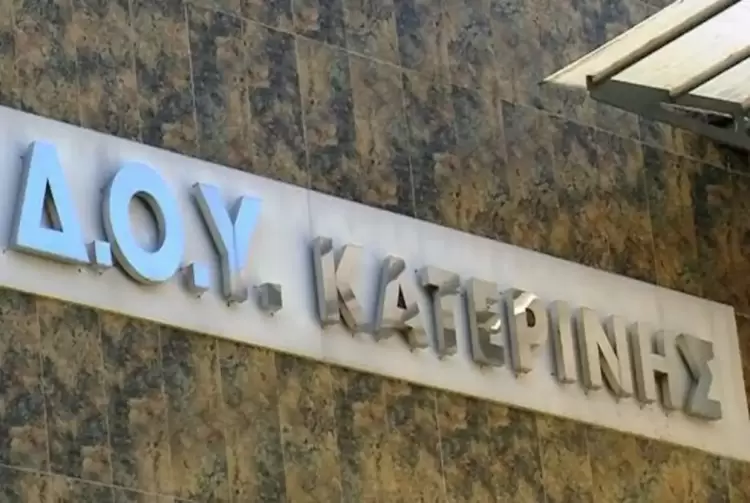 ΔΟΥ Κατερίνης: Λειτουργία με ελάχιστο προσωπικό την Τρίτη 2 Δεκεμβρίου 2025 ΔΟΥ Κατερίνης: Λειτουργία με ελάχιστο προσωπικό την Τρίτη 2 Δεκεμβρίου 2025