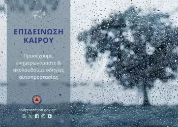 Έκτακτο δελτίο: Ισχυρές βροχές και καταιγίδες τη Δευτέρα 10 Νοεμβρίου – Οδηγίες Πολιτικής Προστασίας Έκτακτο δελτίο: Ισχυρές βροχές και καταιγίδες τη Δευτέρα 10 Νοεμβρίου – Οδηγίες Πολιτικής Προστασίας