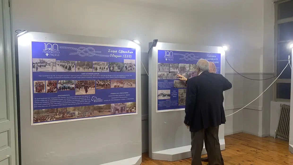 Έκθεση Φωτογραφίας Προσκόπων Κατερίνης 2025 – Ένας αιώνας ιστορίας και αναμνήσεων