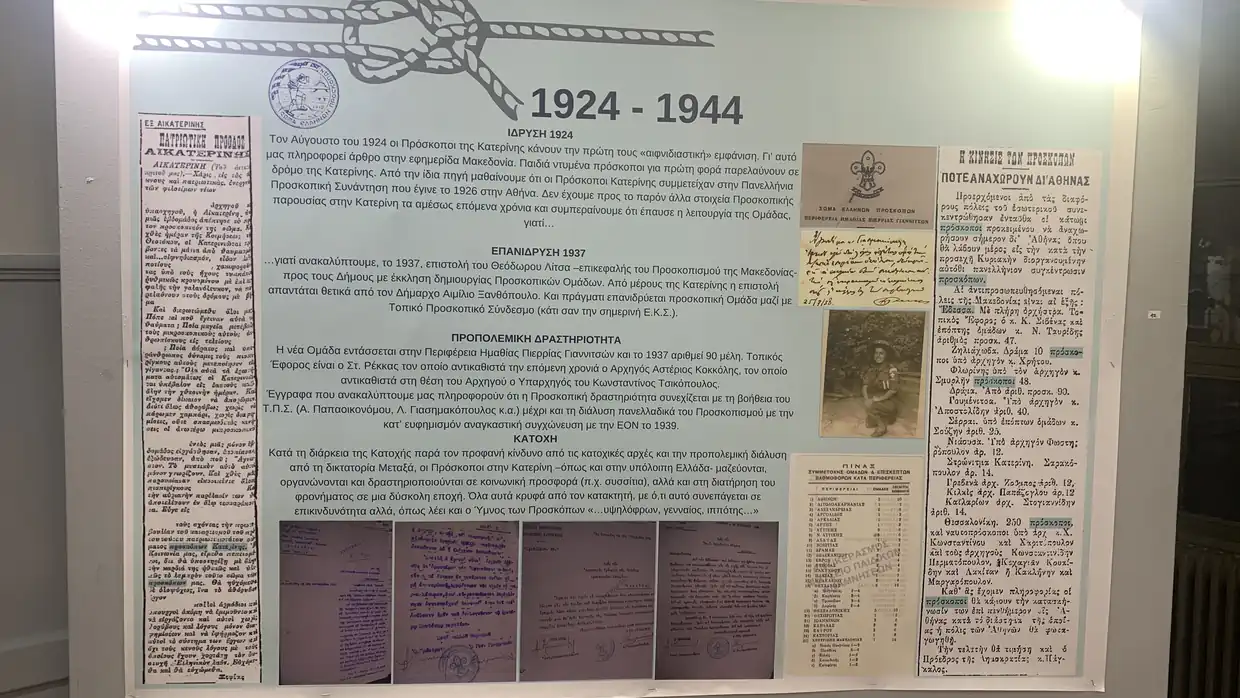 Έκθεση Φωτογραφίας Προσκόπων Κατερίνης 2025 – Ένας αιώνας ιστορίας και αναμνήσεων