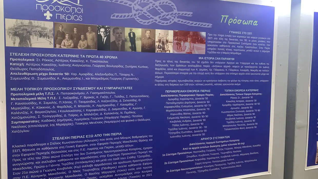 Έκθεση Φωτογραφίας Προσκόπων Κατερίνης 2025 – Ένας αιώνας ιστορίας και αναμνήσεων