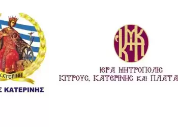 Εορταστικές εκδηλώσεις για την Αγία Αικατερίνη στην Κατερίνη – Πρόγραμμα και πρόσκληση