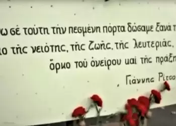 Εργατικό Κέντρο Κατερίνης: Για την επέτειο της εξέγερσης του Πολυτεχνείου - Σύμβολο αντίστασης, αγώνα και ελπίδας Εργατικό Κέντρο Κατερίνης: Για την επέτειο της εξέγερσης του Πολυτεχνείου – Σύμβολο αντίστασης, αγώνα και ελπίδας