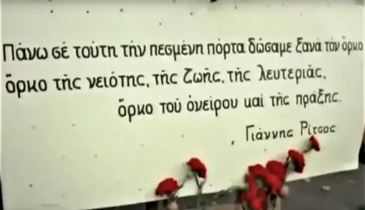 Εργατικό Κέντρο Κατερίνης: Για την επέτειο της εξέγερσης του Πολυτεχνείου – Σύμβολο αντίστασης, αγώνα και ελπίδας
