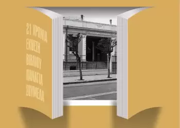 Φεστιβάλ Πολιτισμού «Παναγία Σουμελά» στην Κατερίνη – 21 χρόνια Έκθεσης Βιβλίου