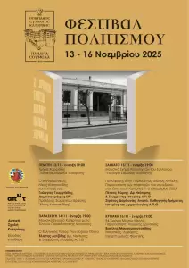 Φεστιβάλ Πολιτισμού «Παναγία Σουμελά» στην Κατερίνη – 21 χρόνια Έκθεσης Βιβλίου