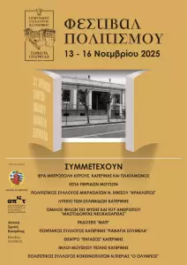 Φεστιβάλ Πολιτισμού «Παναγία Σουμελά» στην Κατερίνη – 21 χρόνια Έκθεσης Βιβλίου