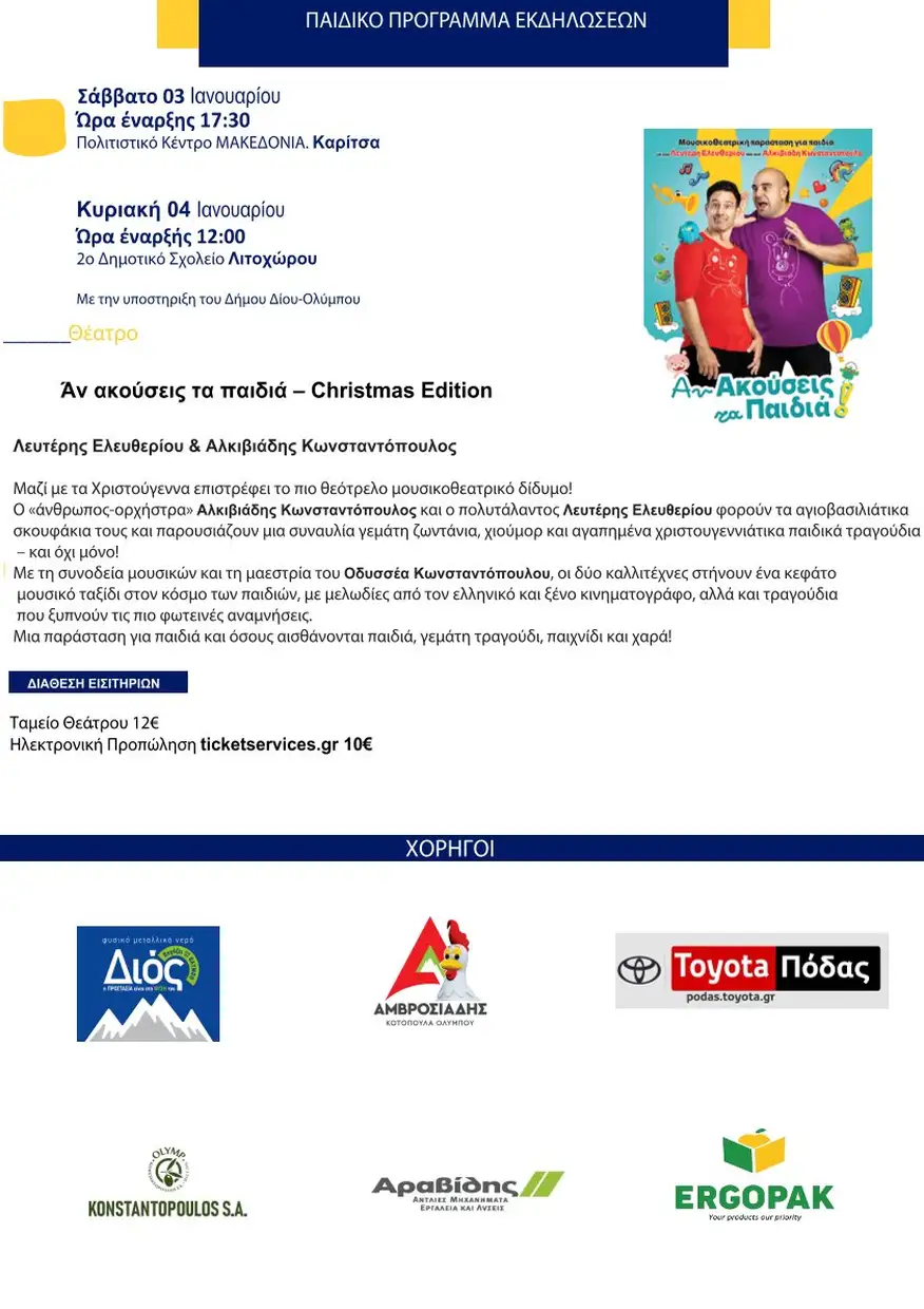 Γεύμα ευχαριστιών του ΟΡΦΕΟ και παρουσίαση των Χειμωνιάτικων Ψηφίδων