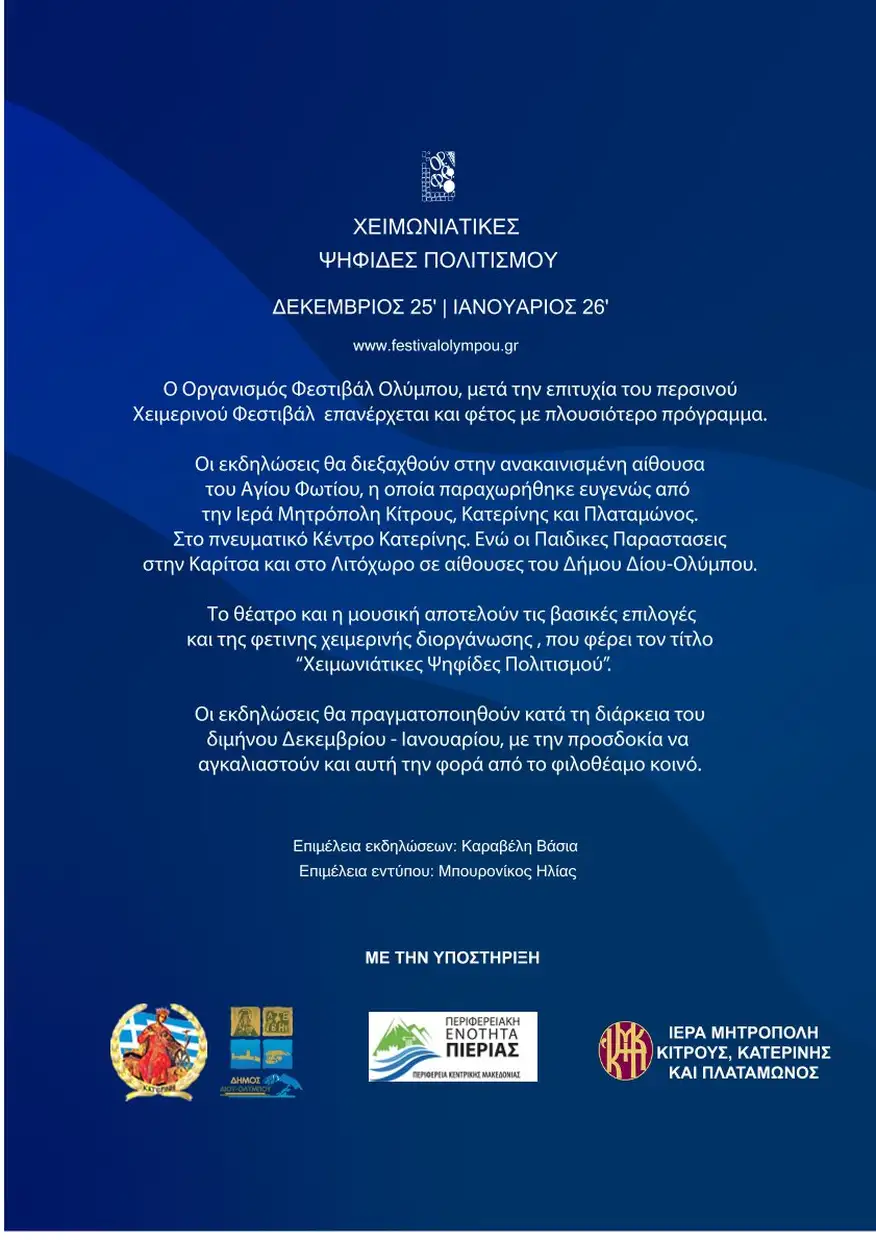 Γεύμα ευχαριστιών του ΟΡΦΕΟ και παρουσίαση των Χειμωνιάτικων Ψηφίδων