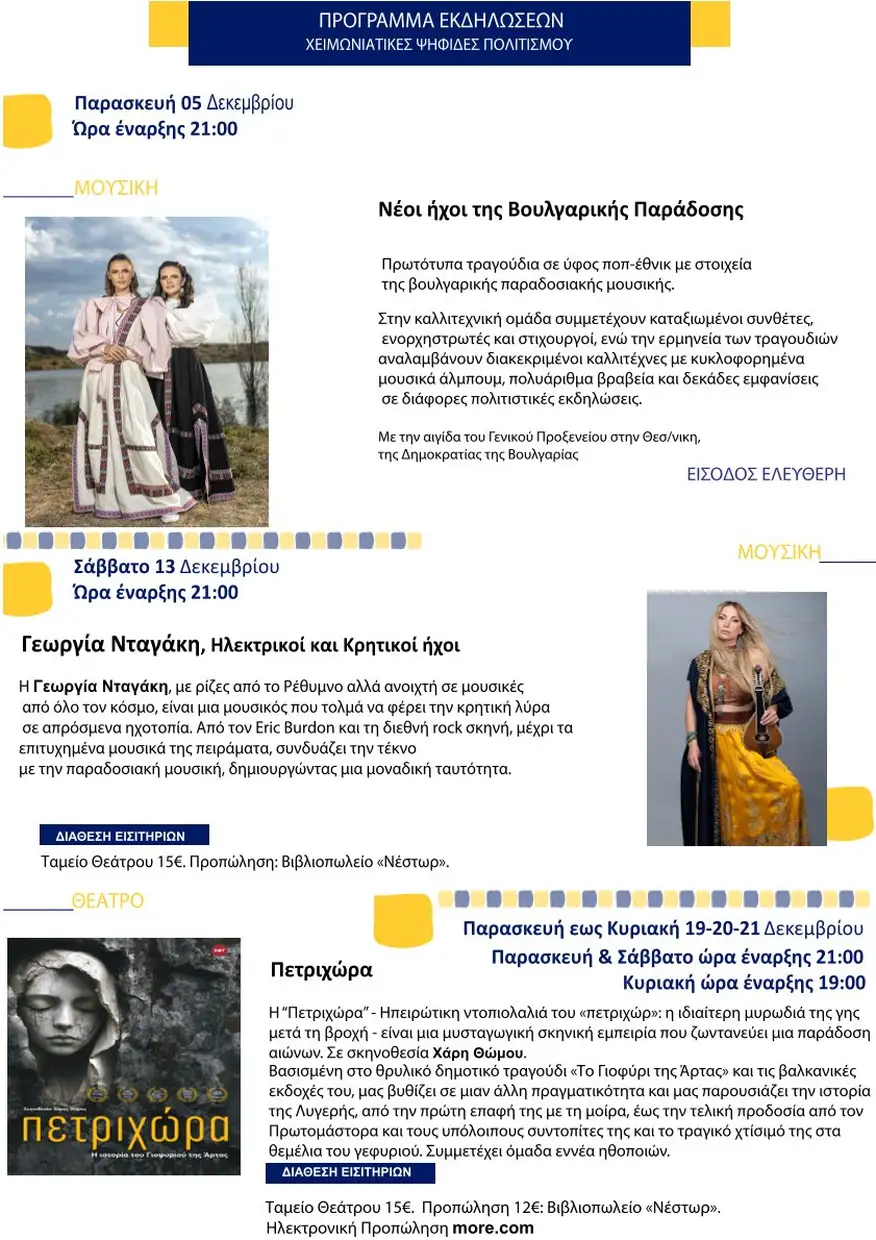 Γεύμα ευχαριστιών του ΟΡΦΕΟ και παρουσίαση των Χειμωνιάτικων Ψηφίδων