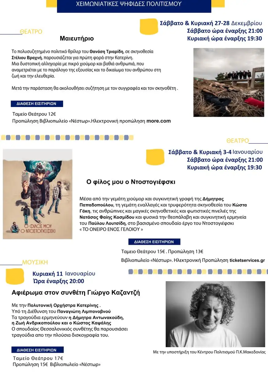 Γεύμα ευχαριστιών του ΟΡΦΕΟ και παρουσίαση των Χειμωνιάτικων Ψηφίδων