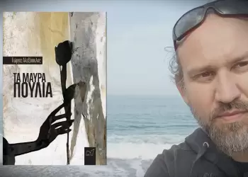 Γιώργος Αλεξόπουλος: Όταν τα μαύρα πουλιά της ζωής γίνονται ιστορία