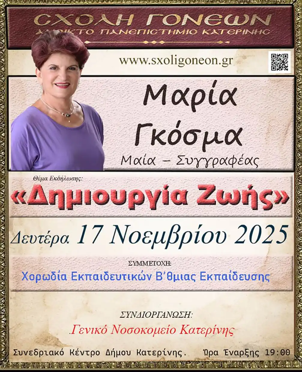 «Γνωριμία» με έναν Άγιο. Τον Άγιο Ιερώνυμο τον Σιμωνοπετρίτη στο Ανοικτό Πανεπιστήμιο Κατερίνης «Γνωριμία» με έναν Άγιο. Τον Άγιο Ιερώνυμο τον Σιμωνοπετρίτη στο Ανοικτό Πανεπιστήμιο Κατερίνης