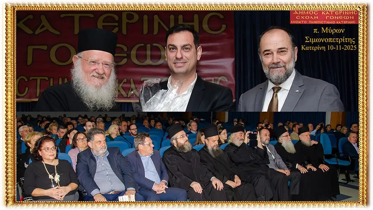 «Γνωριμία» με έναν Άγιο. Τον Άγιο Ιερώνυμο τον Σιμωνοπετρίτη στο Ανοικτό Πανεπιστήμιο Κατερίνης «Γνωριμία» με έναν Άγιο. Τον Άγιο Ιερώνυμο τον Σιμωνοπετρίτη στο Ανοικτό Πανεπιστήμιο Κατερίνης