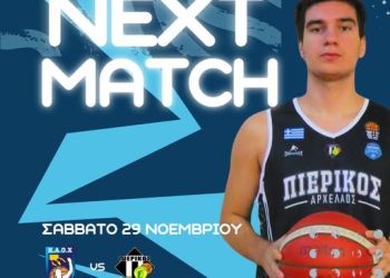 ΚΑΟΧ Ευρώπη – Πιερικός Αρχέλαος: Στόχος να “αλώσει” την απόρθητη έδρα