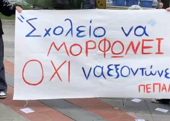 Κατερίνη: Οι μαθητές στους δρόμους