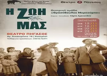 Μαστόδοντας Νεοκαισάρειας: Δυναμική εβδομάδα δράσεων και πολιτιστικών παρεμβάσεων