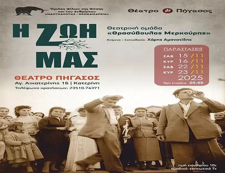 Μαστόδοντας Νεοκαισάρειας: Δυναμική εβδομάδα δράσεων και πολιτιστικών παρεμβάσεων