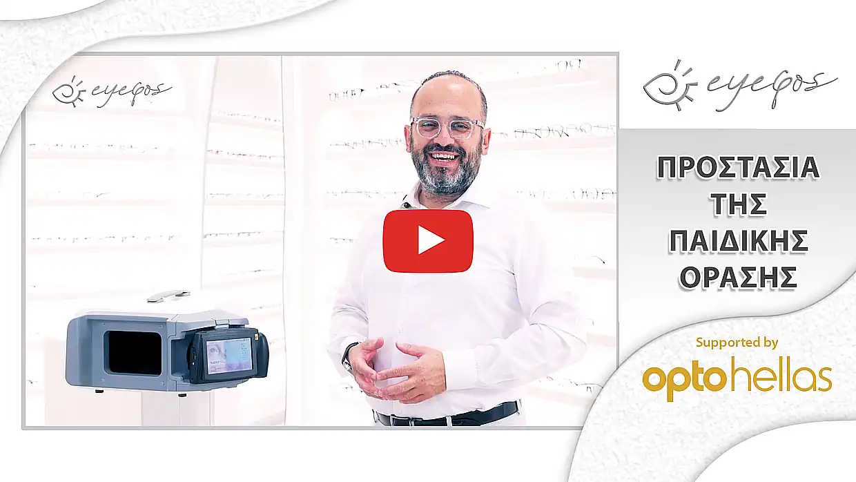 Νέα Τεχνολογία στα eyefos για τα παιδιά!