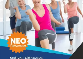 Νέο Πρόγραμμα Μαζικού Αθλητισμού 2026 στον Δήμο Κατερίνης – Δωρεάν συμμετοχή στο Τ9