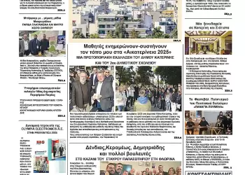Ολύμπιο Βήμα – Πρωτοσέλιδο για την Δευτέρα, 17 Νοεμβρίου 2025