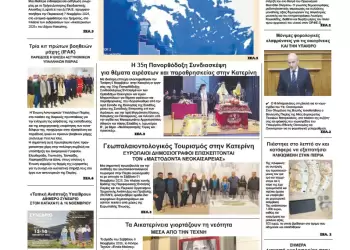 Ολύμπιο Βήμα – Πρωτοσέλιδο για την Δευτέρα, 10 Νοεμβρίου 2025