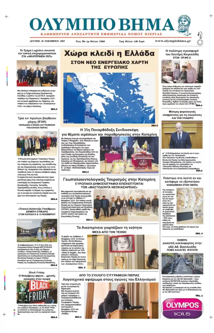 Ολύμπιο Βήμα – Πρωτοσέλιδο για την Δευτέρα, 10 Νοεμβρίου 2025