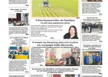 Ολύμπιο Βήμα – Πρωτοσέλιδο για την Δευτέρα, 24 Νοεμβρίου 2025