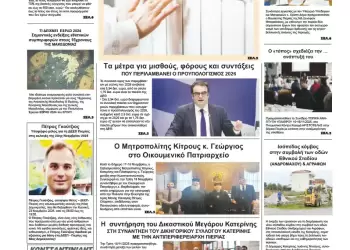 Ολύμπιο Βήμα – Πρωτοσέλιδο για την Παρασκευή, 21 Νοεμβρίου 2025