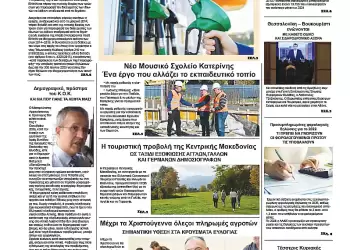 Ολύμπιο Βήμα – Πρωτοσέλιδο για την Παρασκευή, 14 Νοεμβρίου 2025