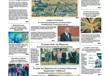 Ολύμπιο Βήμα – Πρωτοσέλιδο για την Πέμπτη, 06 Νοεμβρίου 2025