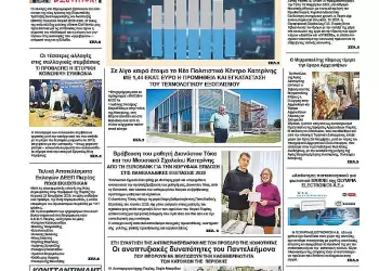 Ολύμπιο Βήμα – Πρωτοσέλιδο για την Πέμπτη, 27 Νοεμβρίου 2025