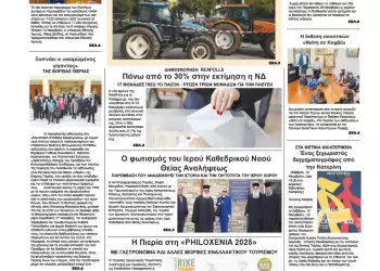 Ολύμπιο Βήμα – Πρωτοσέλιδο για την Πέμπτη, 13 Νοεμβρίου 2025