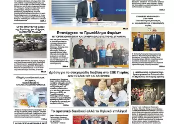 Ολύμπιο Βήμα – Πρωτοσέλιδο για την Τετάρτη, 19 Νοεμβρίου 2025