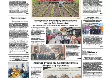 Ολύμπιο Βήμα – Πρωτοσέλιδο για την Τετάρτη, 26 Νοεμβρίου 2025