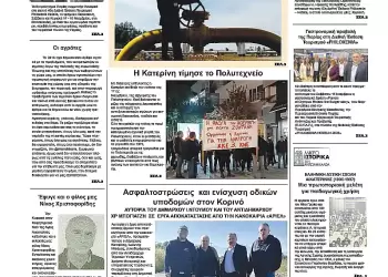 Ολύμπιο Βήμα – Πρωτοσέλιδο για την Τρίτη, 18 Νοεμβρίου 2025