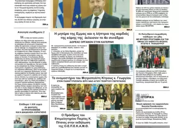 Ολύμπιο Βήμα – Πρωτοσέλιδο για την Τρίτη, 04 Νοεμβρίου 2025