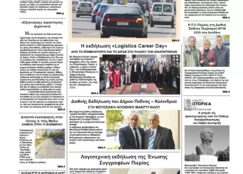 Ολύμπιο Βήμα – Πρωτοσέλιδο για την Τρίτη, 11 Νοεμβρίου 2025