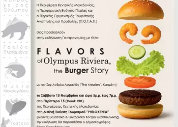 Πιερία: Τοπικές γεύσεις και δημιουργικά Burgers στη Philoxenia 2025