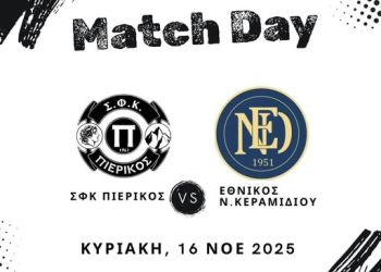 Πιερικός – Εθνικός Ν. Κεραμιδίου: Ανακοίνωση για τον αγώνα της Κυριακής