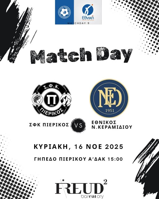 Πιερικός – Εθνικός Ν. Κεραμιδίου: Ανακοίνωση για τον αγώνα της Κυριακής Πιερικός – Εθνικός Ν. Κεραμιδίου: Ανακοίνωση για τον αγώνα της Κυριακής